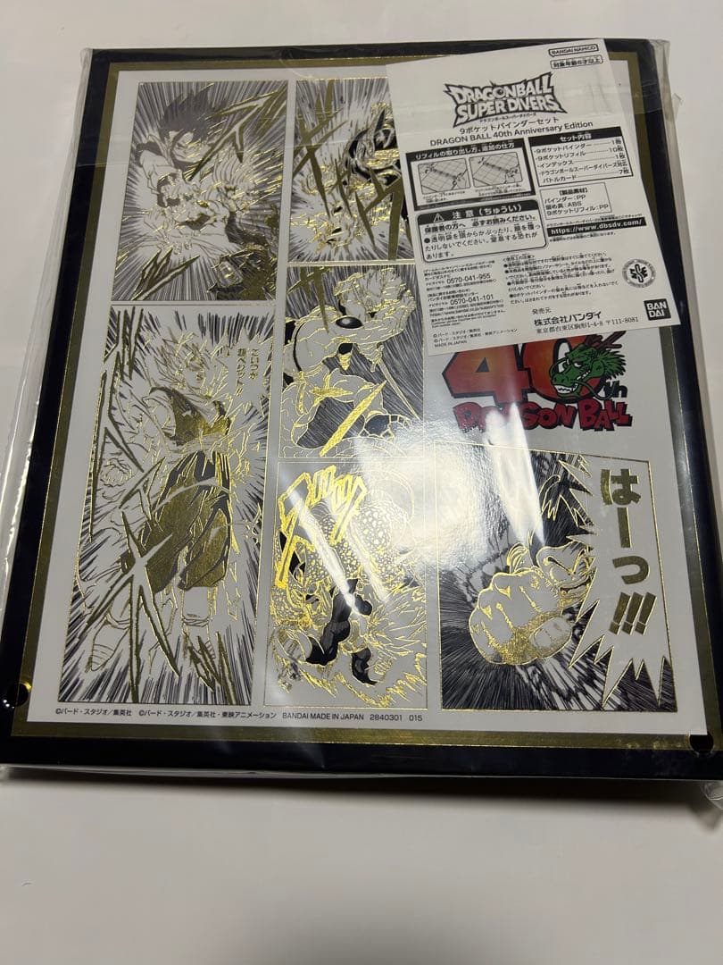 【未開封】ドラゴンボールスーパーダイバーズ40th 9ポケットバインダーセット