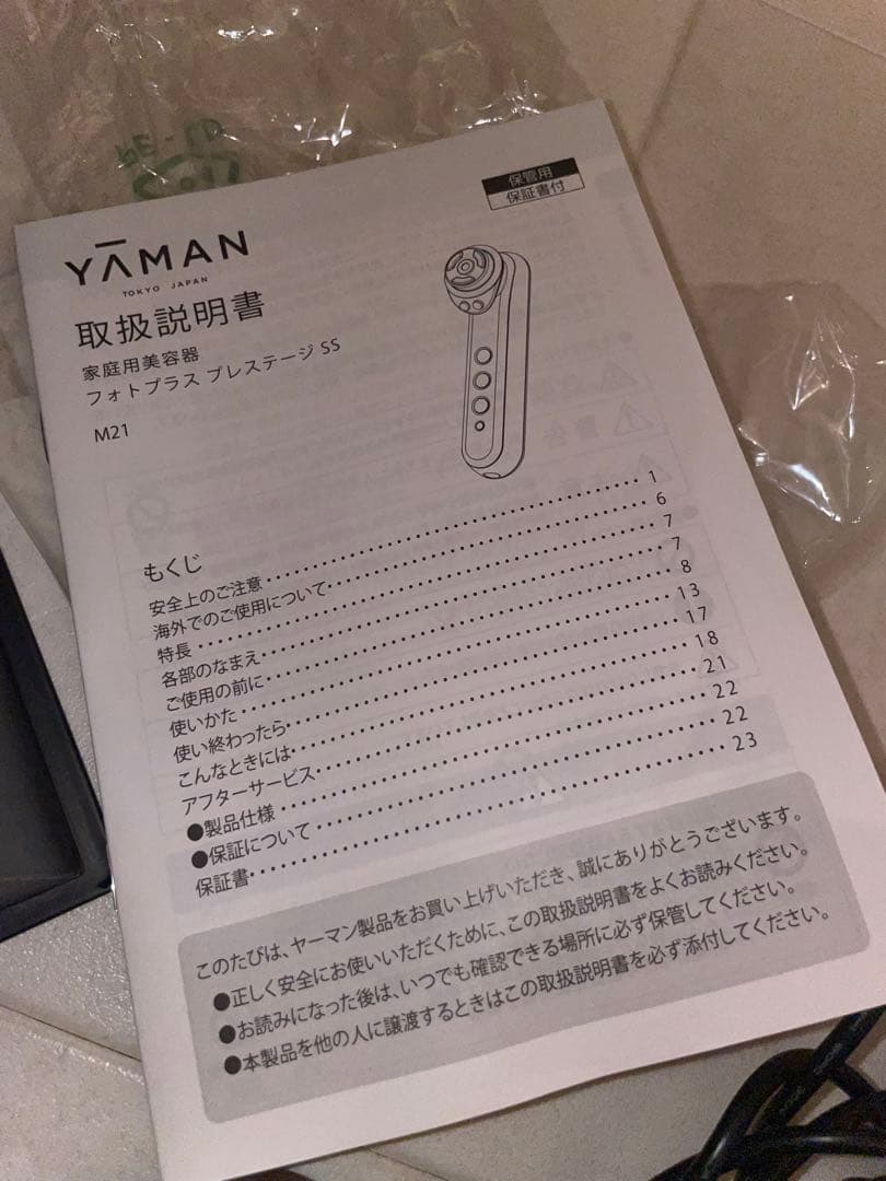 YAMAN 複合美顔器　フォトプラス プレステージＳＳ　美顔器　165000円