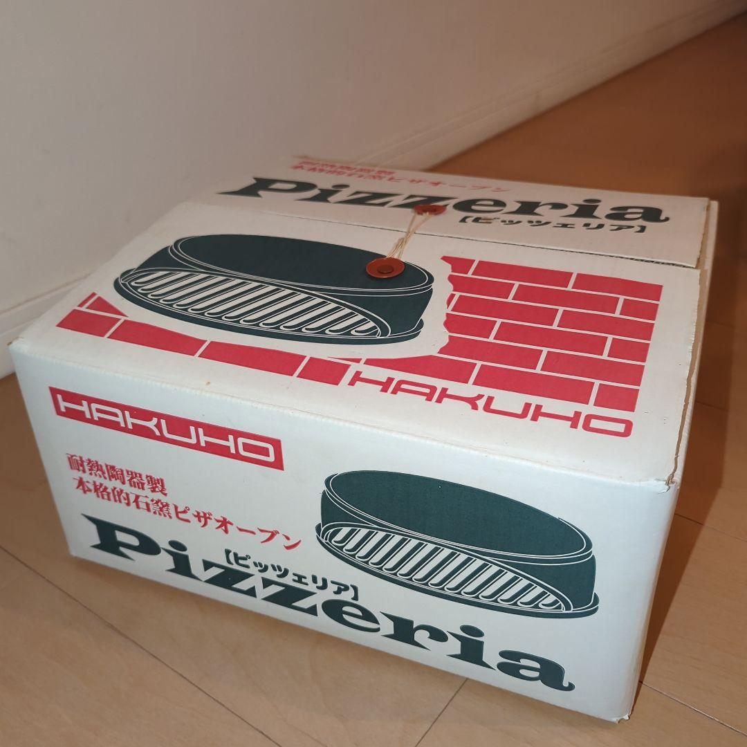 HAKUHO 家庭用ピザ窯 Pizzeria【ピッツェリア】