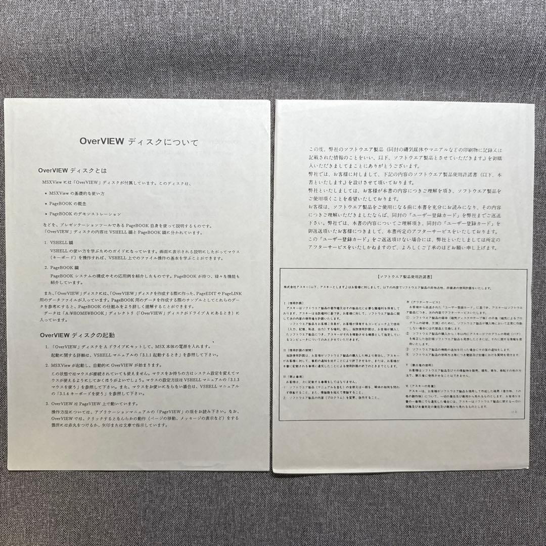 MSX View / MSX用 GUIソフト