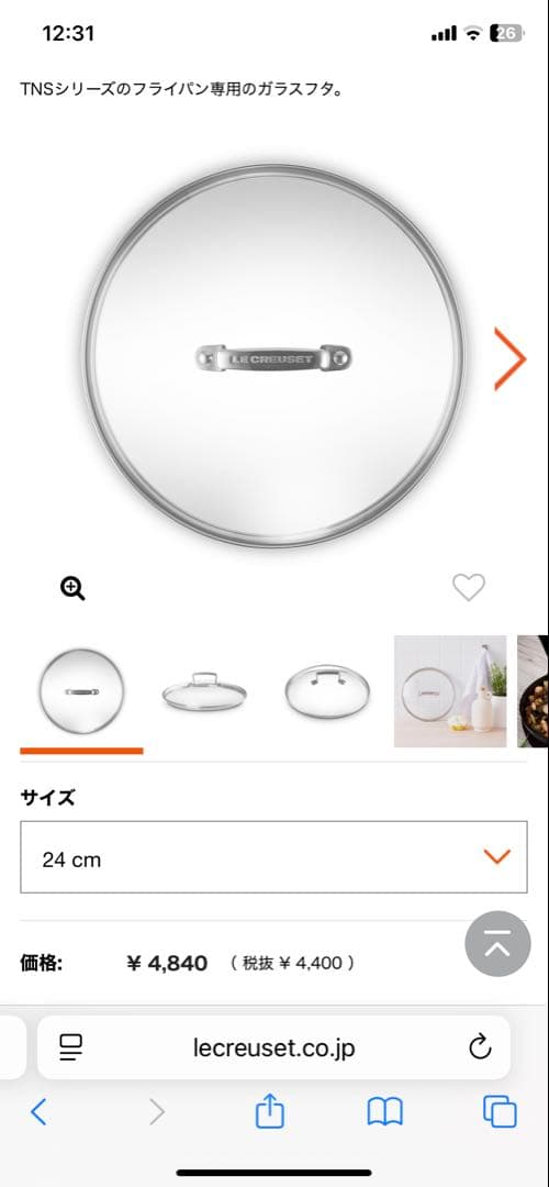 LE CREUSET 蒸し器 24cm ステンレス