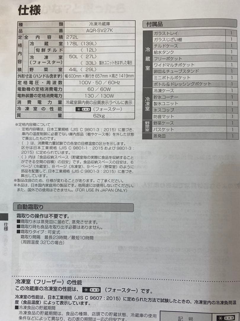 AQUA アクア 冷蔵庫 AQR-SV27K 2021年製