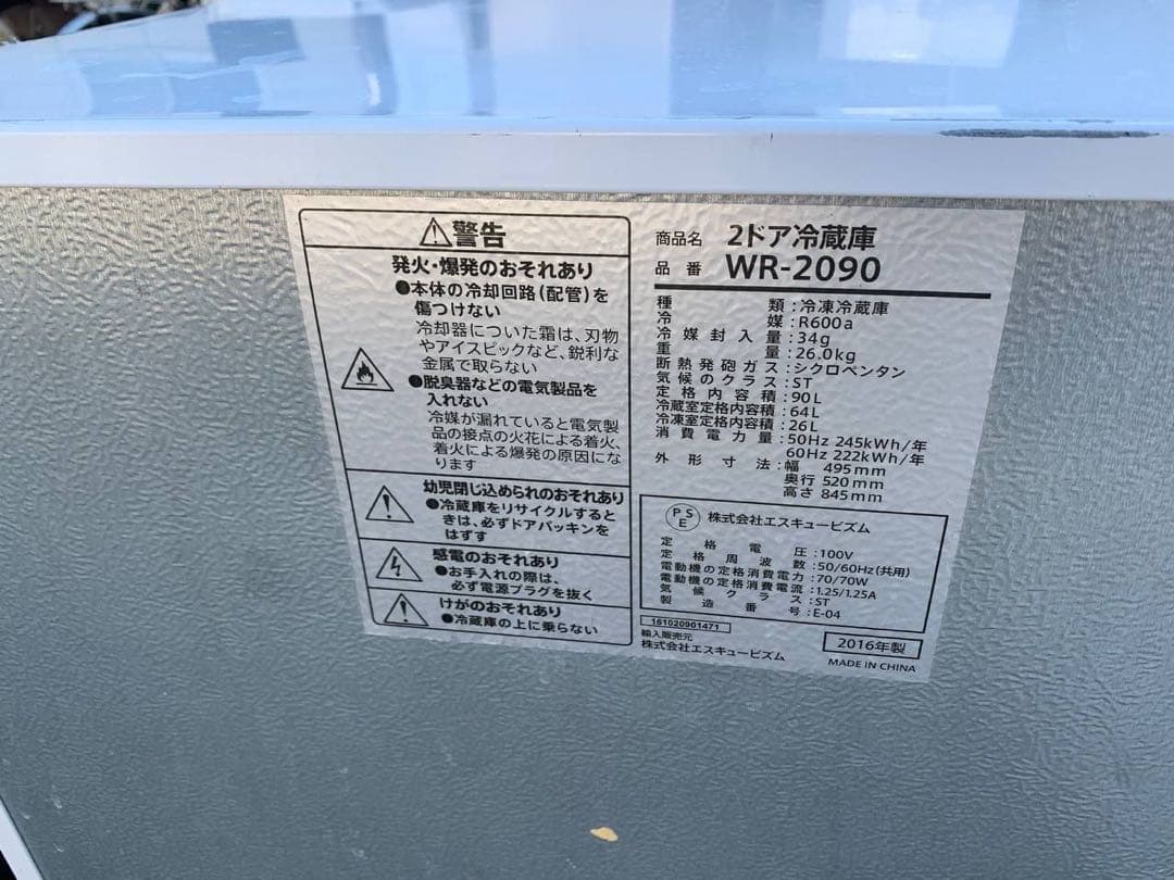 ♦エスキュービズム ２ドア冷蔵庫【2016年製】WR-2090