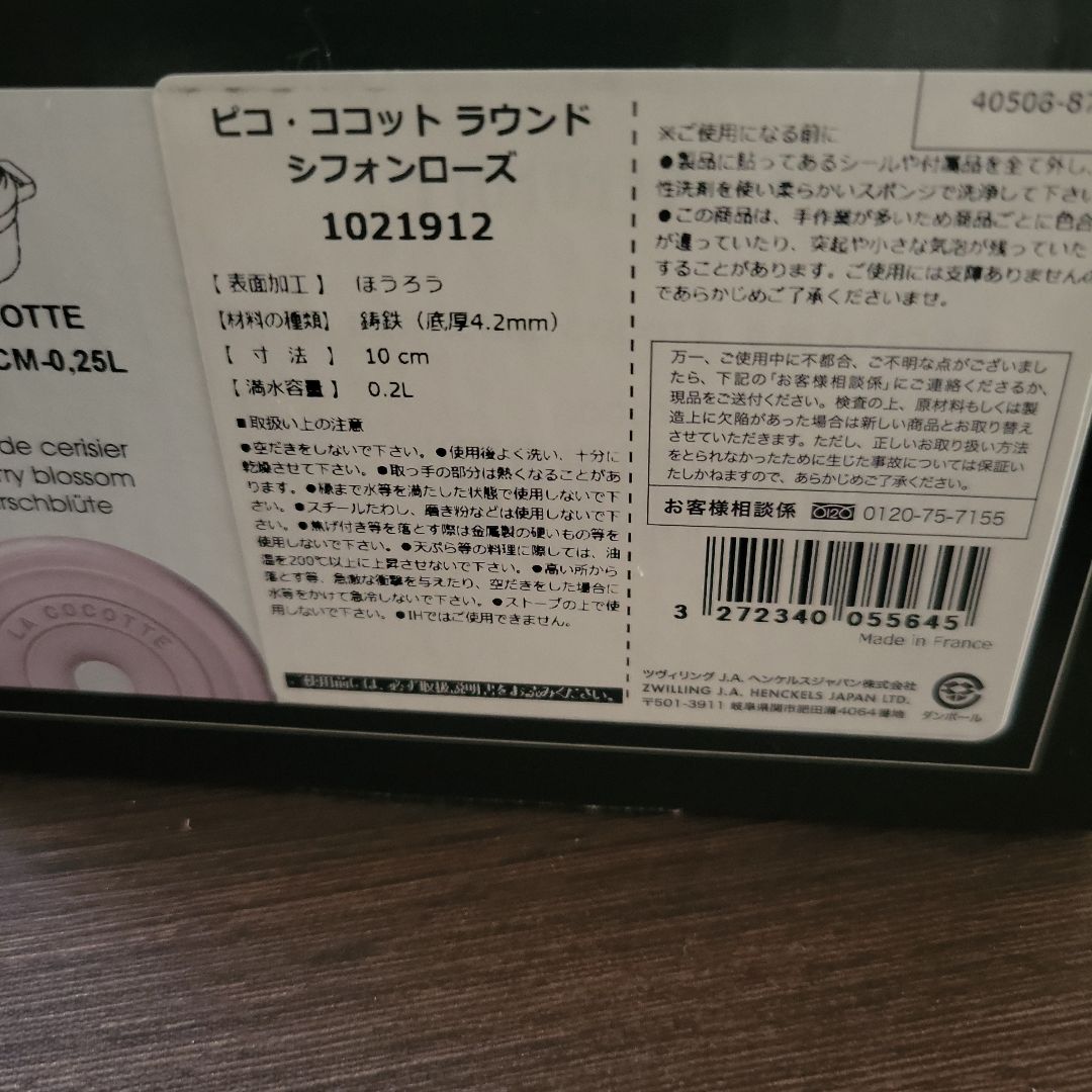 【新品・生涯保障付】初回限定 ノブ シフォンローズ10cmピコココット ラウンド