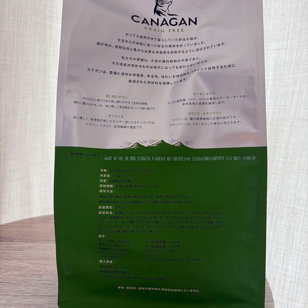 CANAGAN ドライキャットフード チキン　1.5㎏×3袋