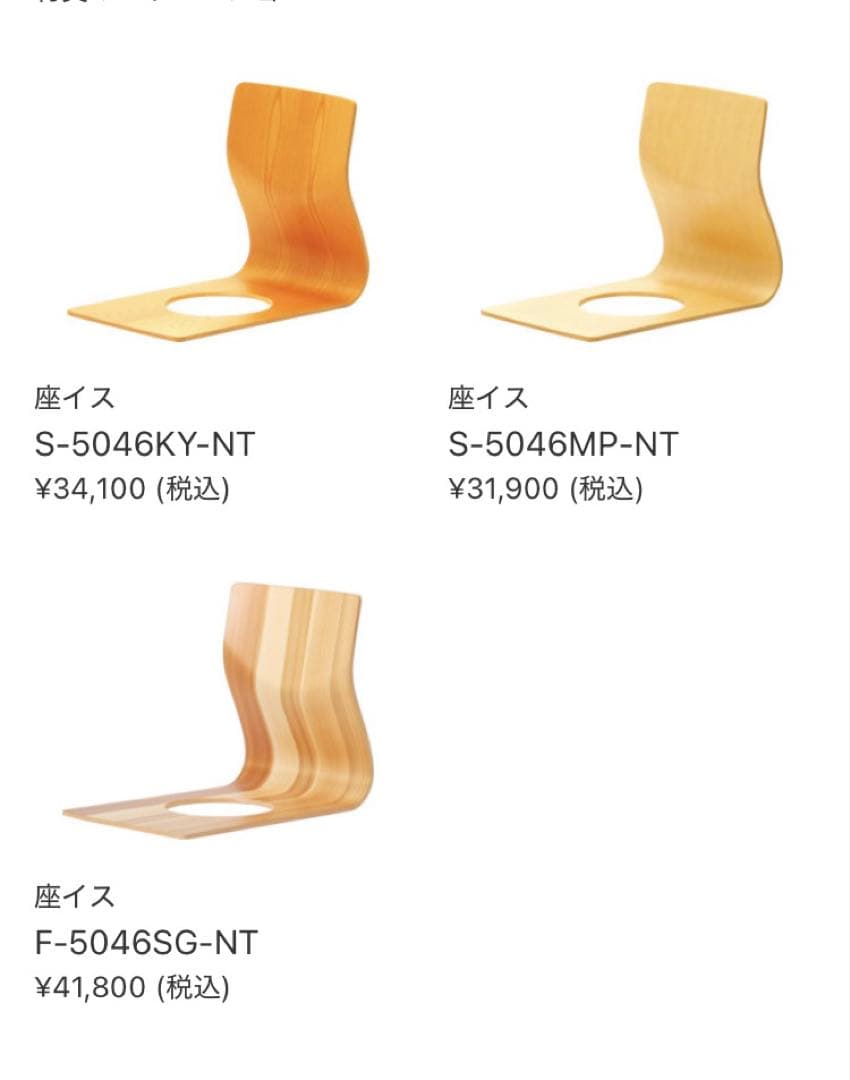 天童木工、藤森健次、座椅子、2脚、キツツキ、柳宗理、ミッドセンチュリー、モダン