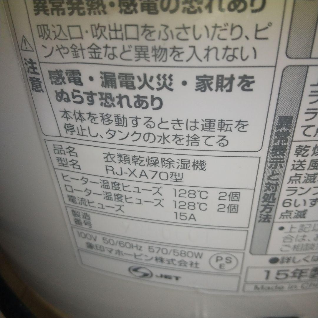一通りクリーニング➰動作確認済み➰象印デシカント式衣類乾燥除湿