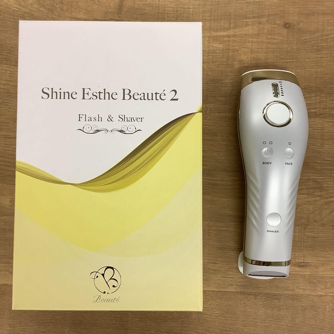 最終処分！シャインエステボーテ2 シルキーホワイト　脱毛　美容