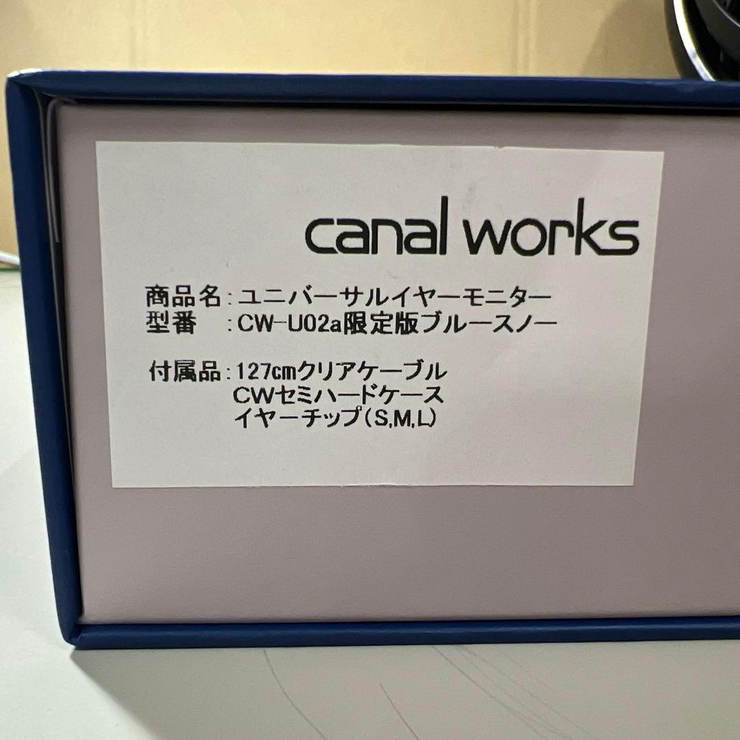 G177 カナルワークス ユニバーサルイヤーモニター 限定版　有線 3.5ｍｍ