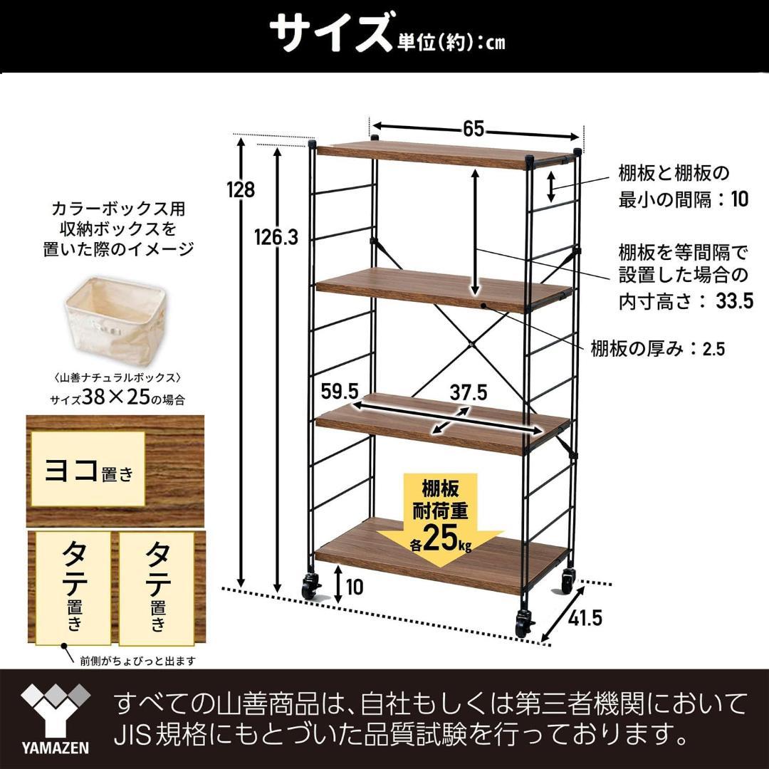 山善(YAMAZEN) ラック MWS-12644C(BBR/SBK)