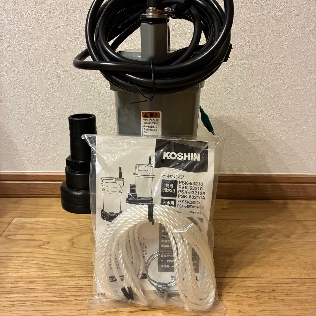 【新品、未使用】KOSHIN水中ポンプ　PSK-540K （汚物用）