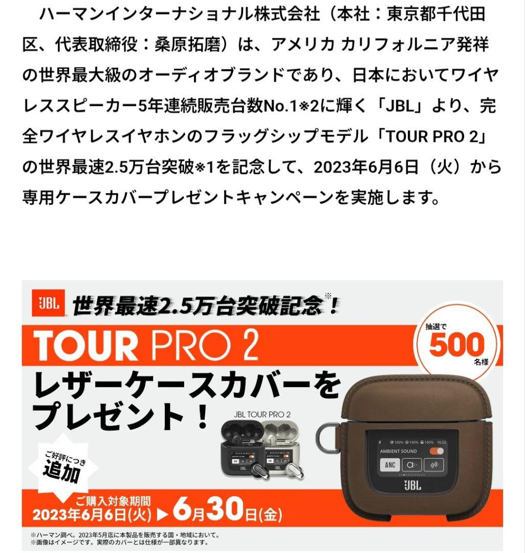 JBL TOUR PRO 2 ワイヤレスイヤホン + JBL純正ケース