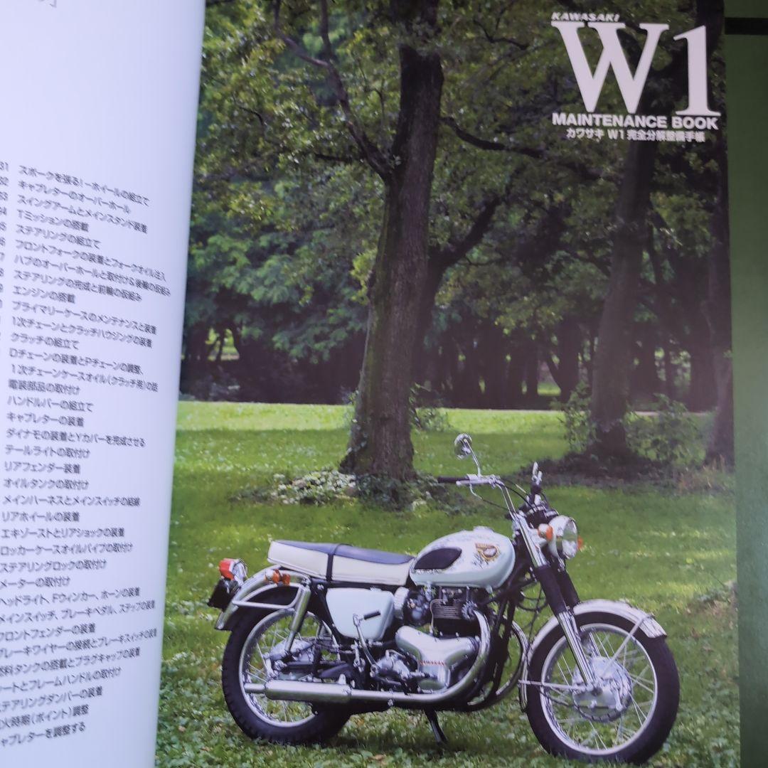 【レア】カワサキW1完全分解整備手帳