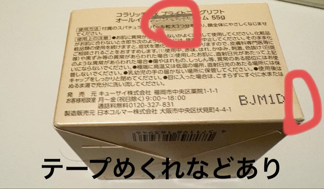 ★未使用★コラリッチ　EX ブライトニングリフト 55g　４個セット/キューサイ