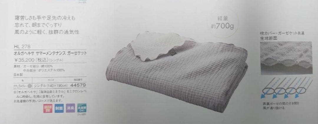 ポーラ オルガヘキサ サマーメンテナンス ガーゼケット