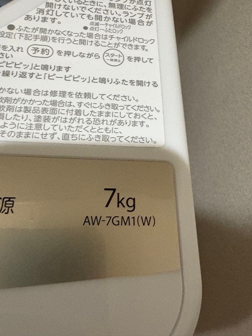 【中古】東芝洗濯機 AW-7GM1 7kg 2022年製