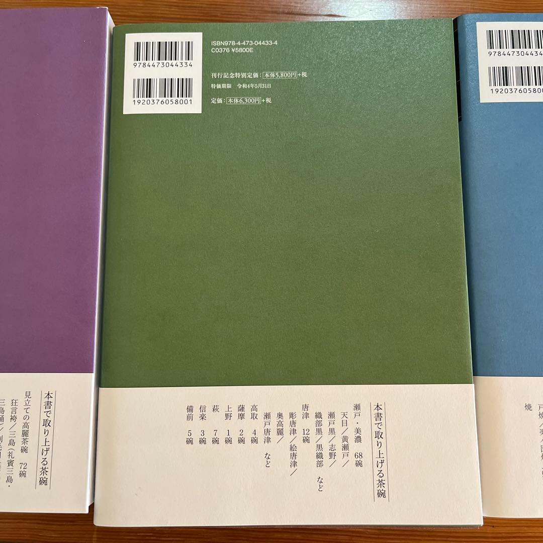 茶の湯の茶碗 唐物茶碗・高麗茶碗・和物茶碗I・和物茶碗II・楽茶碗 計5冊セット