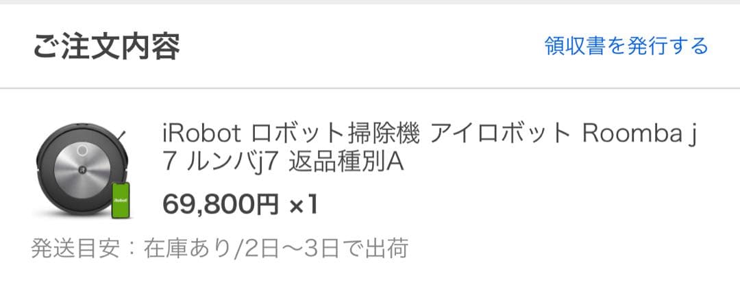 アイロボット Roomba j7 ルンバj7