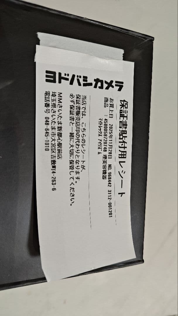 【未開封未使用】MYTREX iRhythm 美顔器