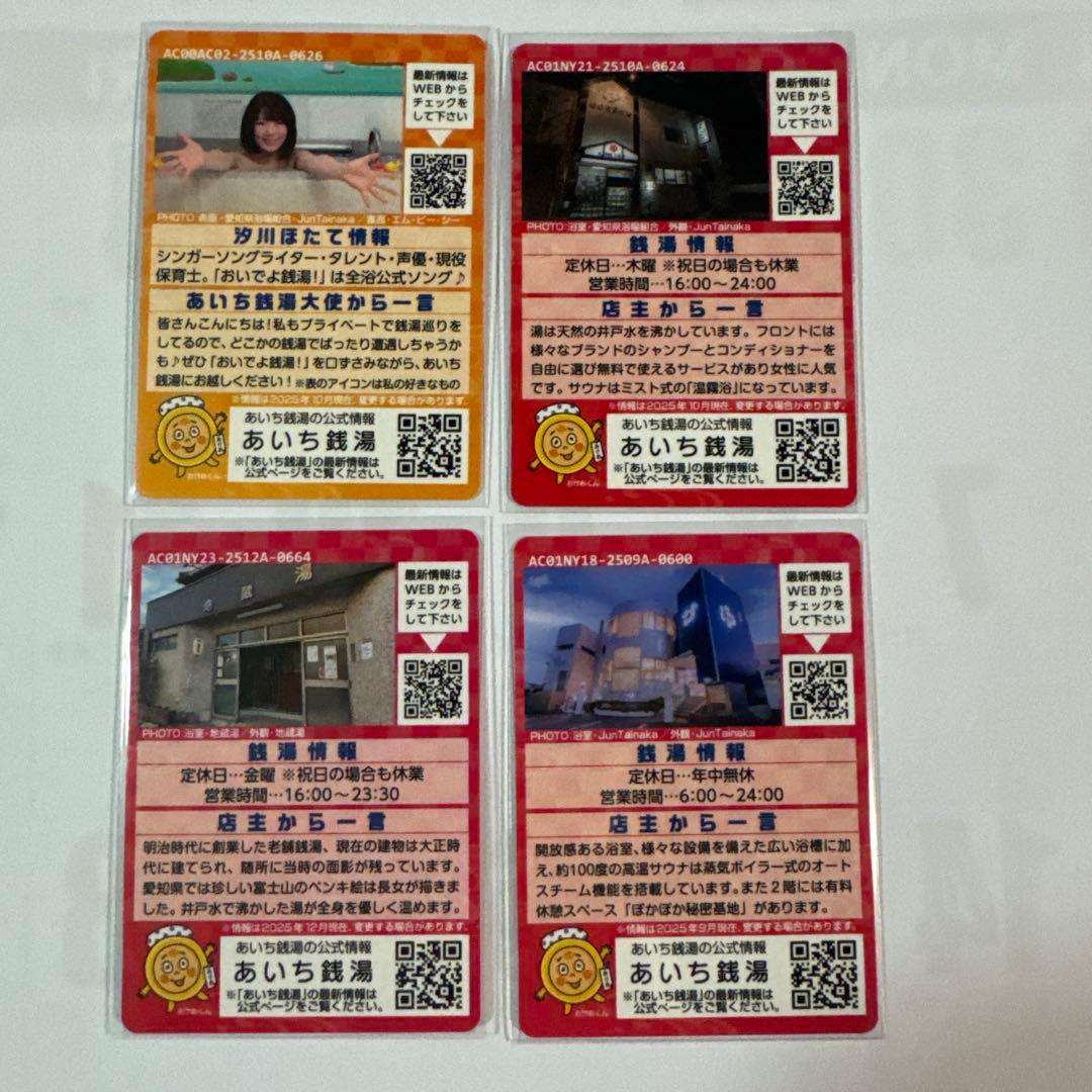 あいち銭湯コレクションカード　 14枚セット　銭湯コラカ　銭湯トレカ　銭湯カード