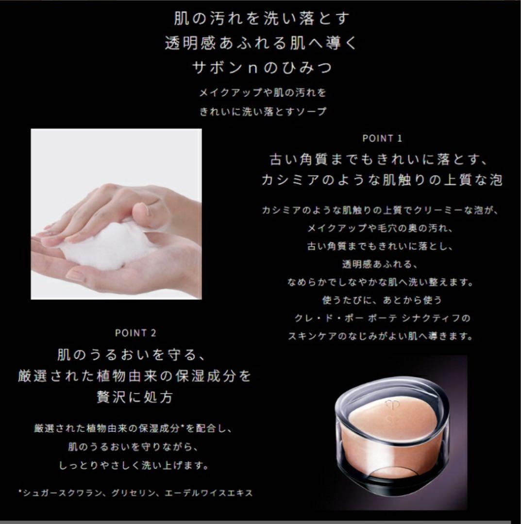 ❣️1/5新入荷セール③❣️サポンn❣️レフィル❣️ クレドポーボーテ　シナクティフ