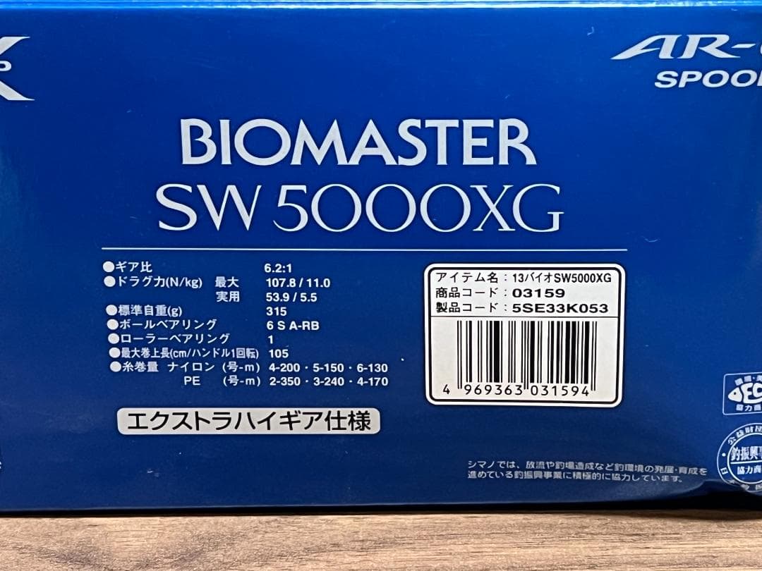 SHIMANO BIOMASTER SW5000XG 　バイオマスター