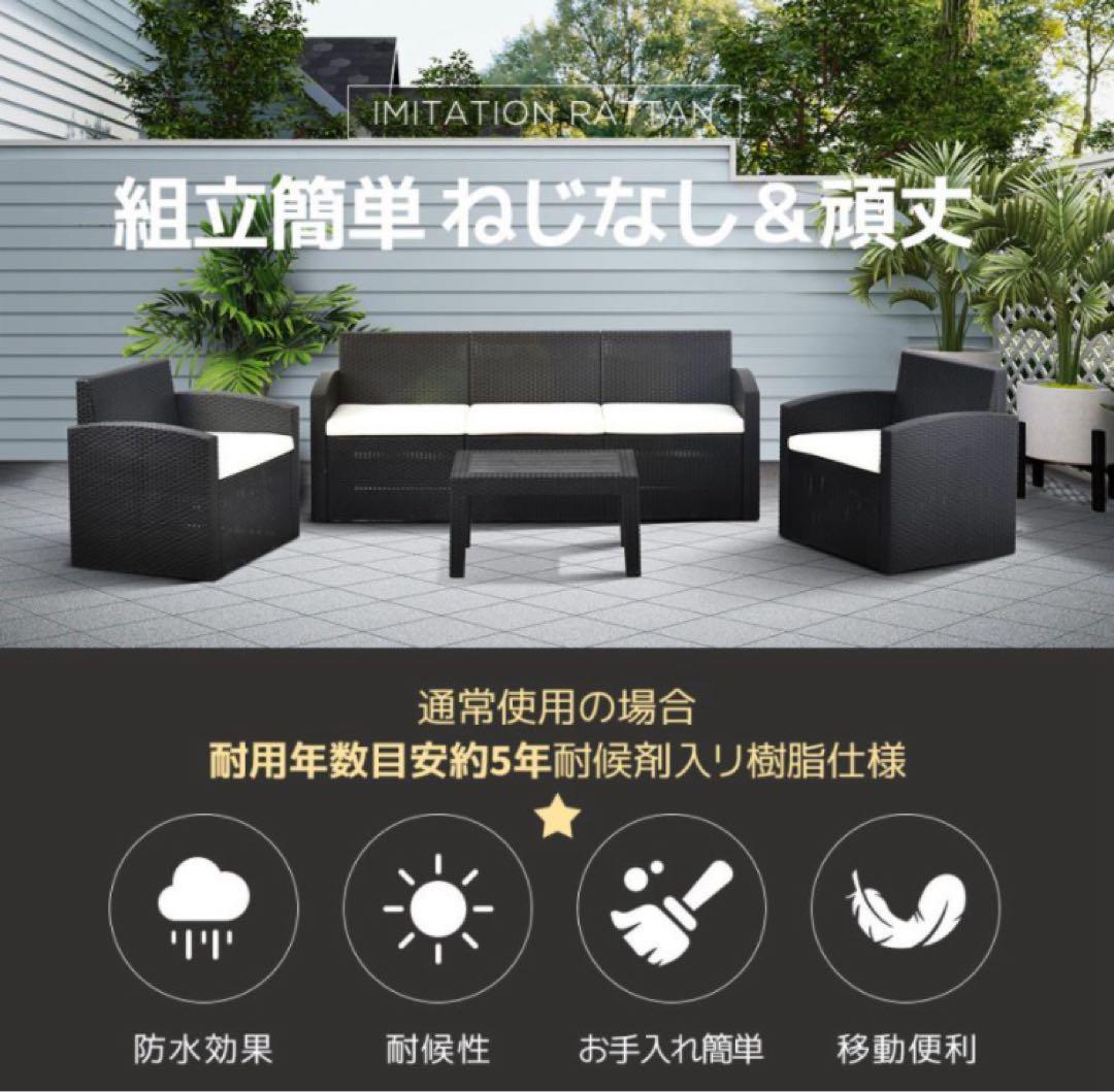 新品　ソファ　ガーデンファニチャー　ファニチャー　ラタン調　4点セット　ホワイト