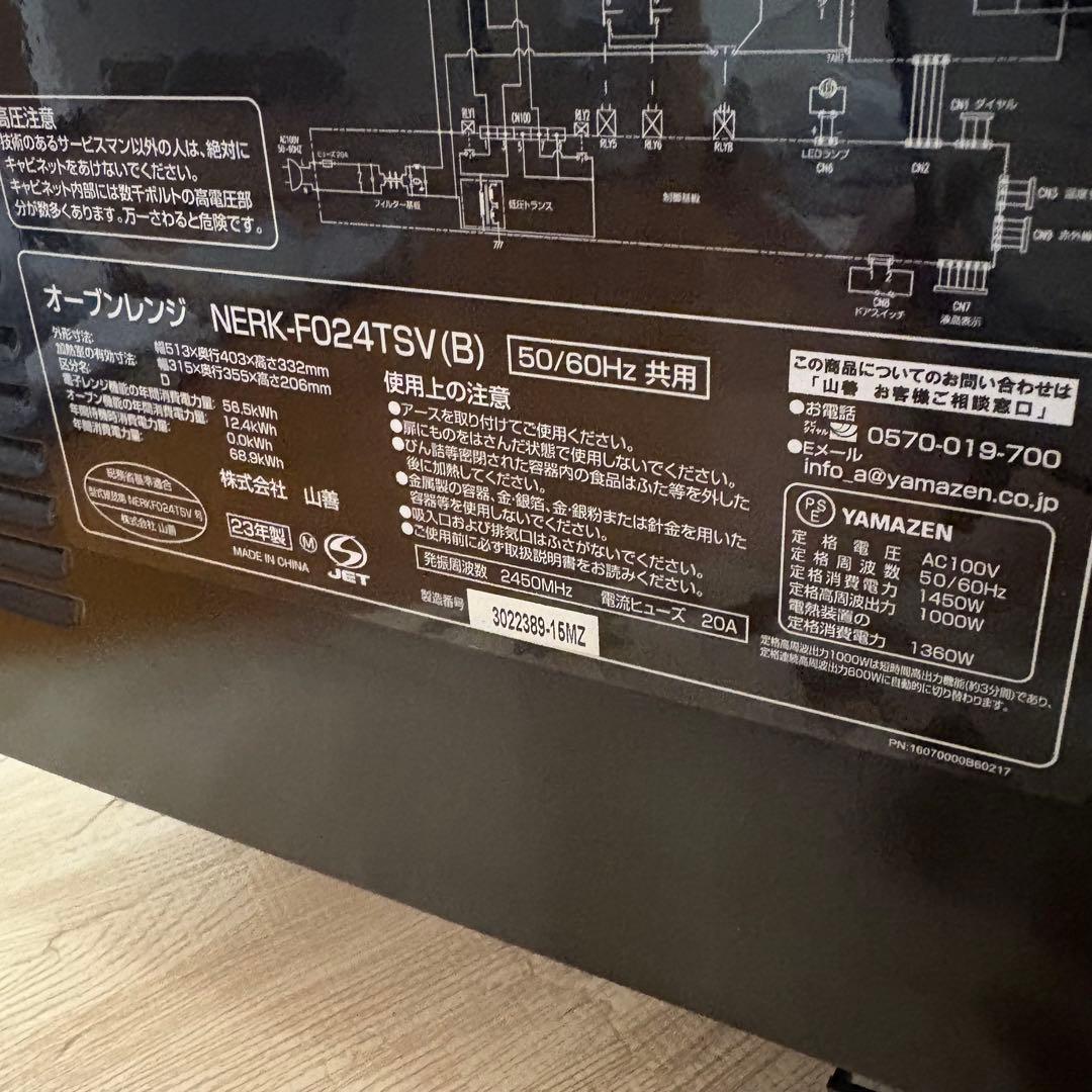 ヤマゼン　オーブンレンジ　NERK-F024TSV-B 本日限定値下げ価格