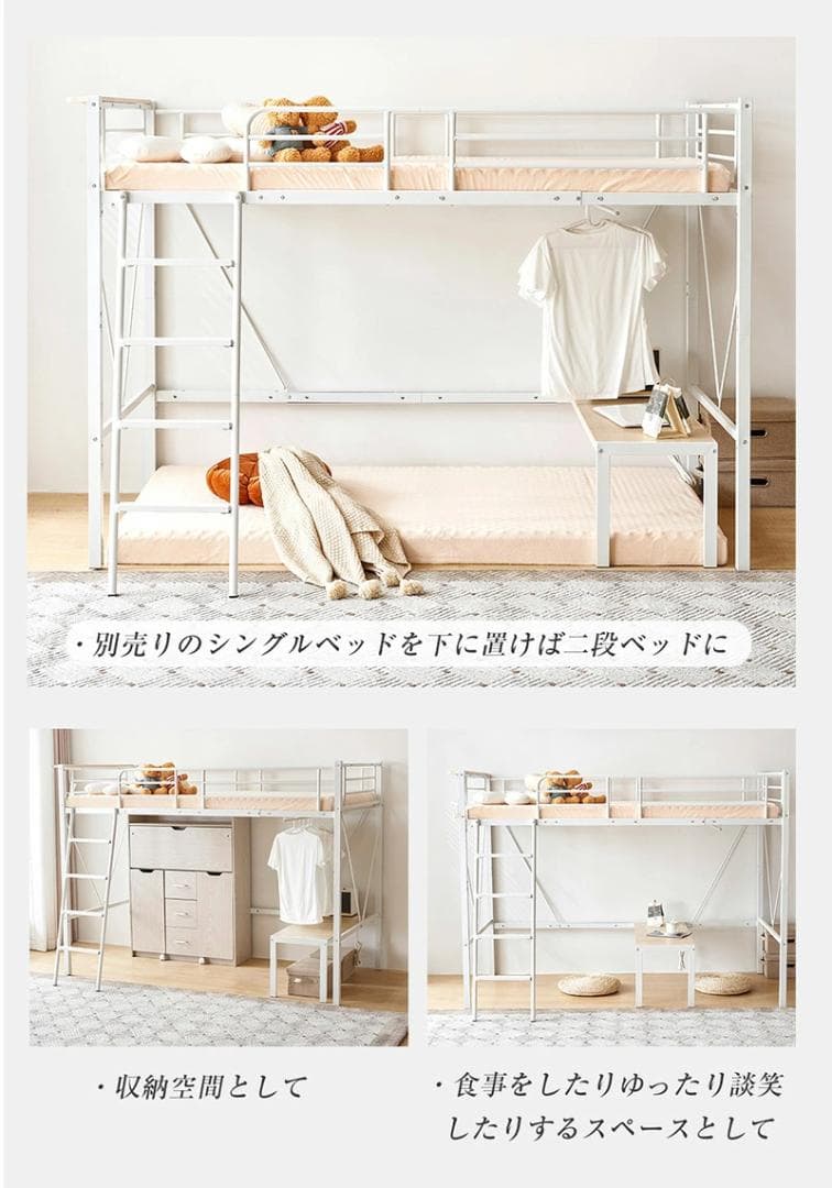 再入荷！ロフトベッド　シングルサイズ　コンセント・ローテーブル付き　WHITE