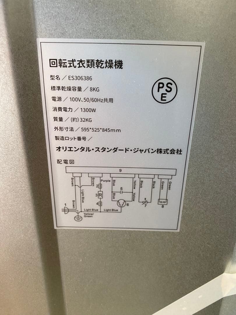 bliss 家庭用　衣類乾燥機 8KG