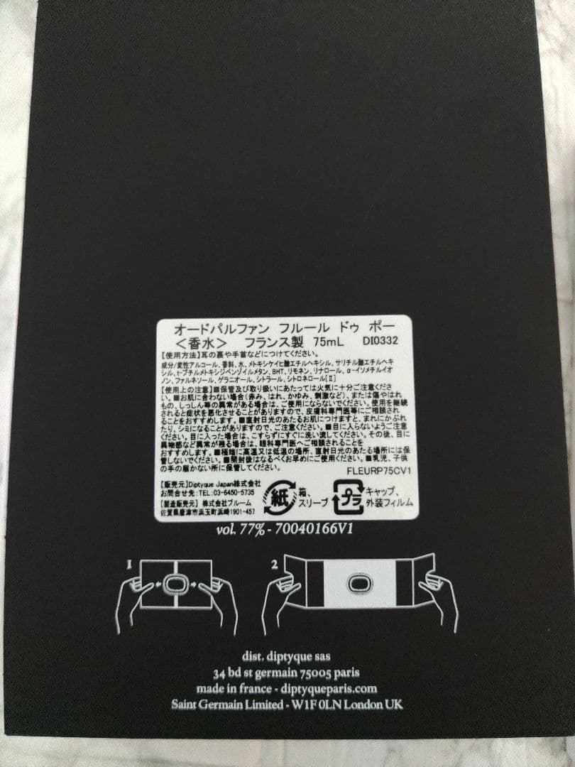 diptyque フルールドゥポー 75ml おまけ付き