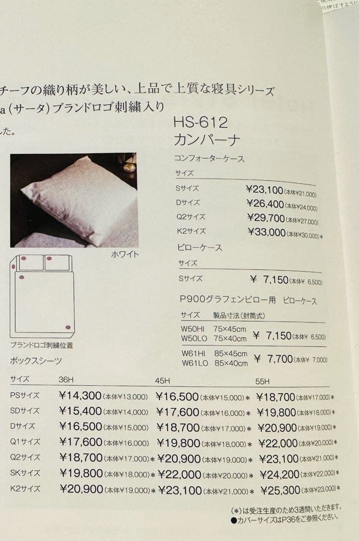 serta カンパーナ　ホワイト　ダブル　掛け布団シーツ