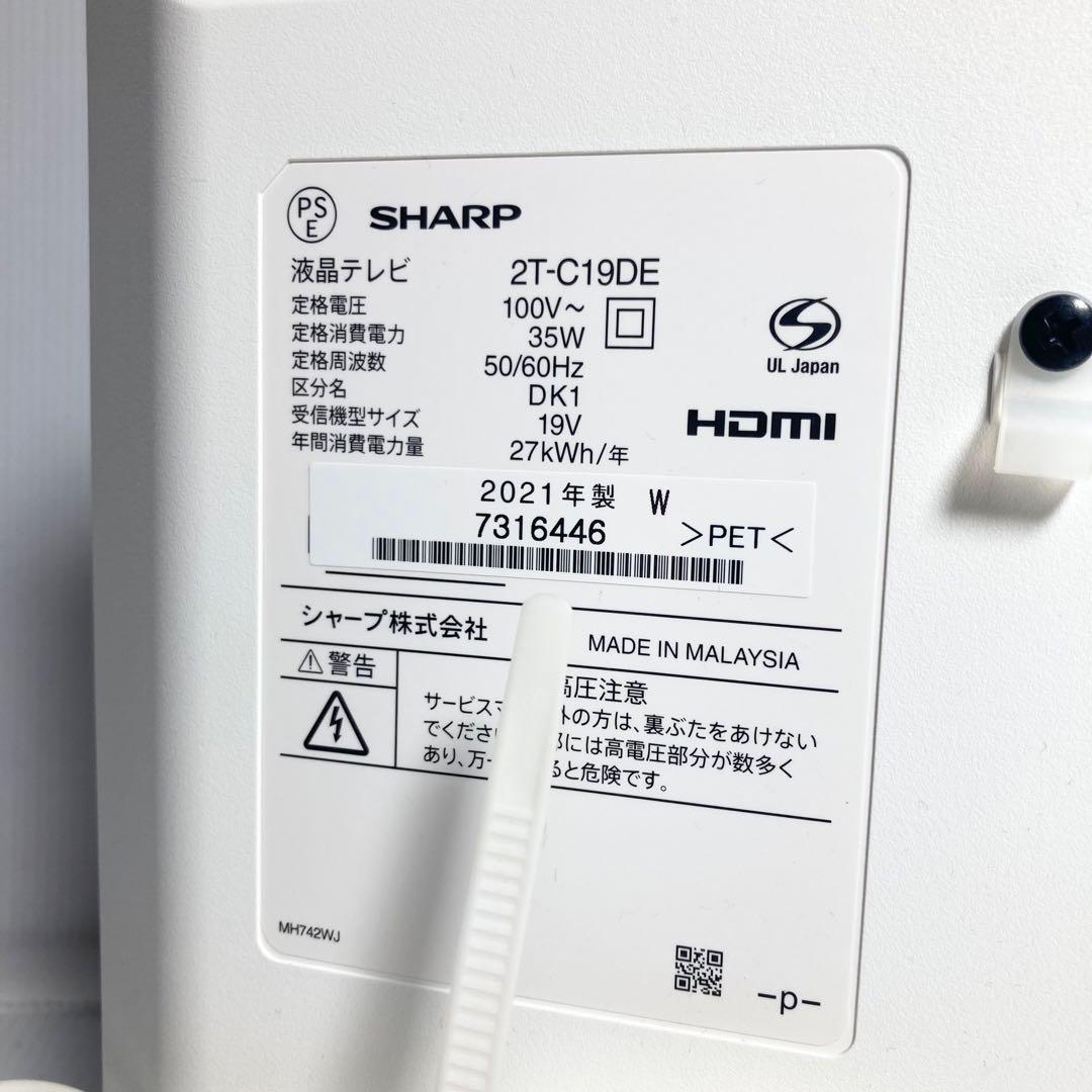 美品 SHARP 19型液晶テレビ AQUOS 2T-C19DE 2021年製