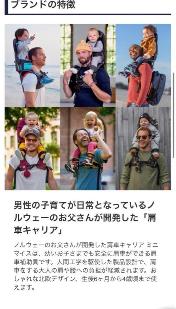 【未使用品】MINIMEIS ミニマイス肩車キャリア　サンシェード付き