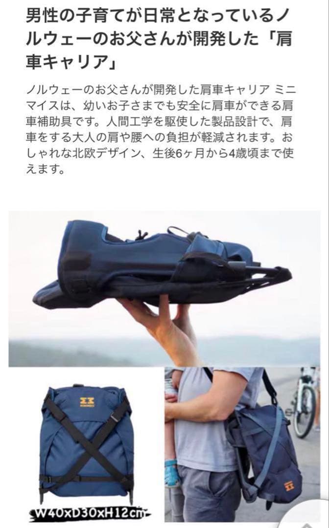 【未使用品】MINIMEIS ミニマイス肩車キャリア　サンシェード付き