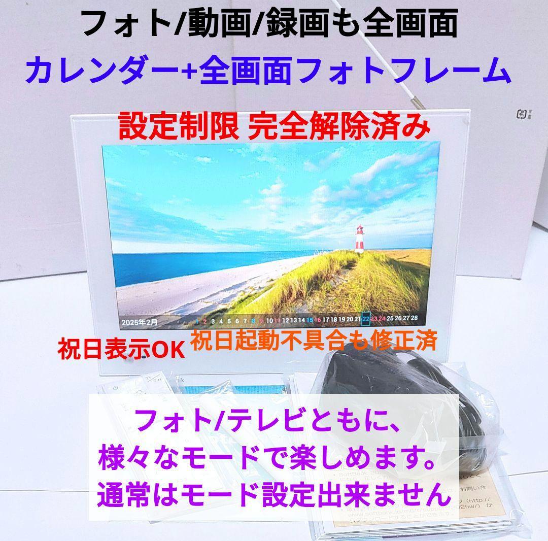 未使用‼️ 防水ポータブルテレビ フルセグ ソフトバンク 202HW 全画面 白