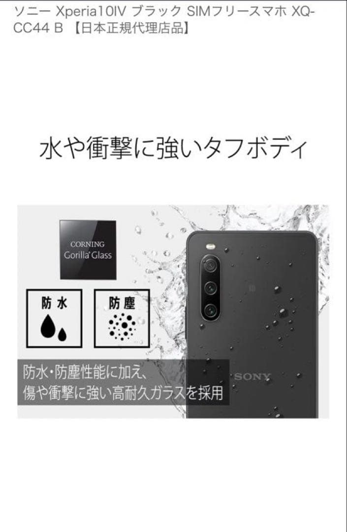 Xperia 10IV XQ-CC44 B SIMフリー