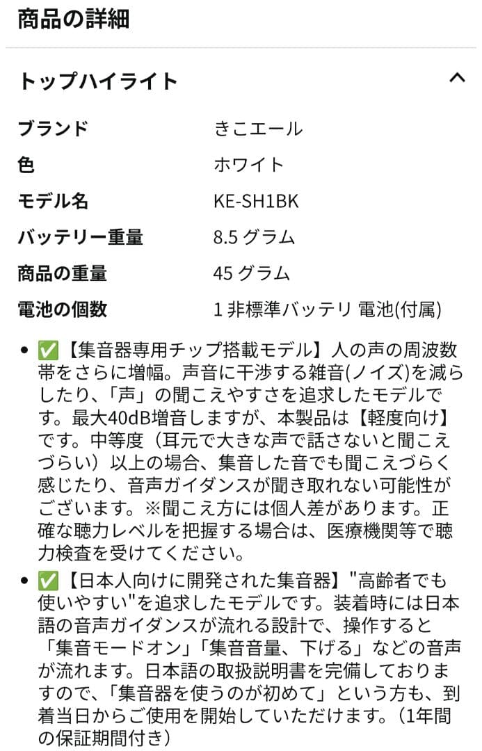 きこえーる KE-SHIBK 集音器 ワイヤレスイヤホン ブラック 耳