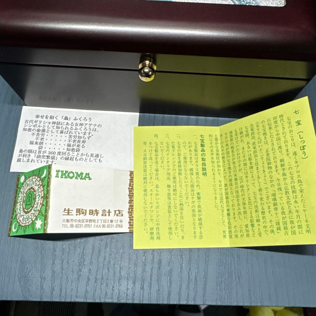 七宝　小物入れ 七宝焼き　オーバーナイトBOX（小）　フクロウ