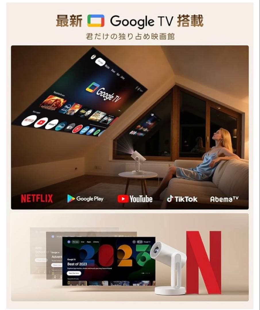 Google TV搭載 Netflix公式ライセンス ETOE プロジェクター