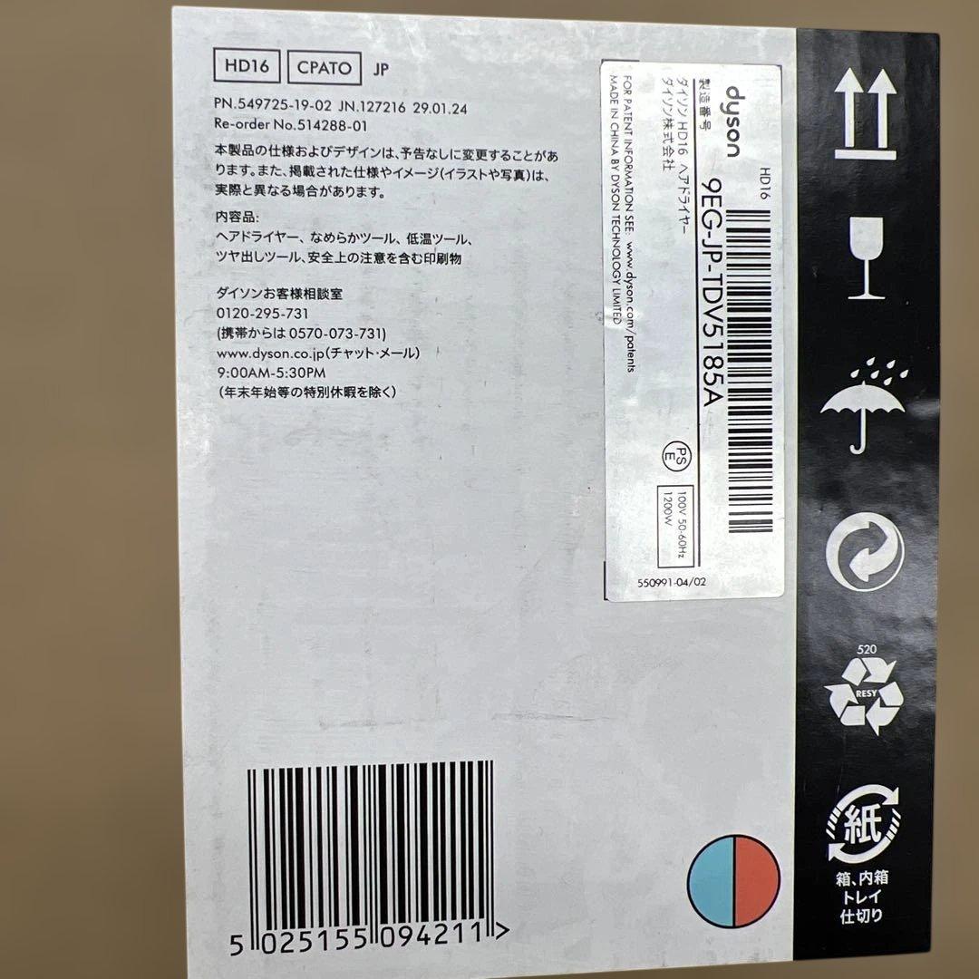 ヘアドライヤー 601544 Dyson Supersonic Nural Shine