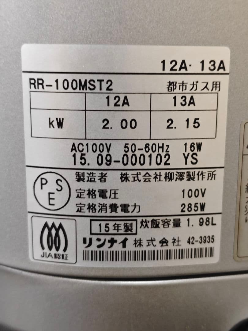 都市ガス用炊飯器 リンナイ 11合炊 タイマー 保温付 RR-100SMT2