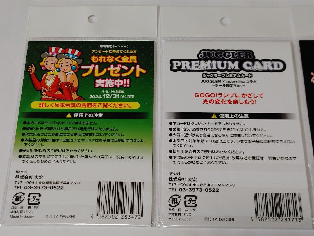 新品未開封　ジャグラープレミアムカード　ホール限定バージョン　フルコンプセット