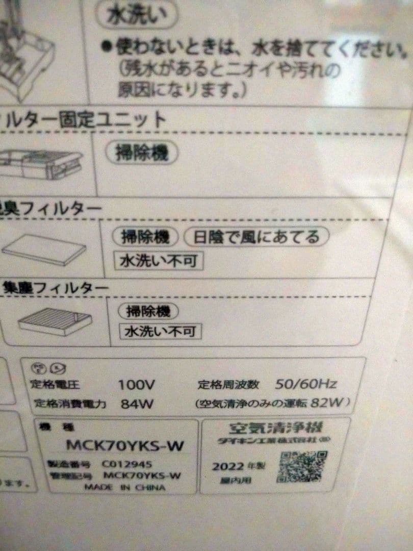 ダイキン 加湿空気清浄機 清掃済み 美品 インフル コロナ対策
