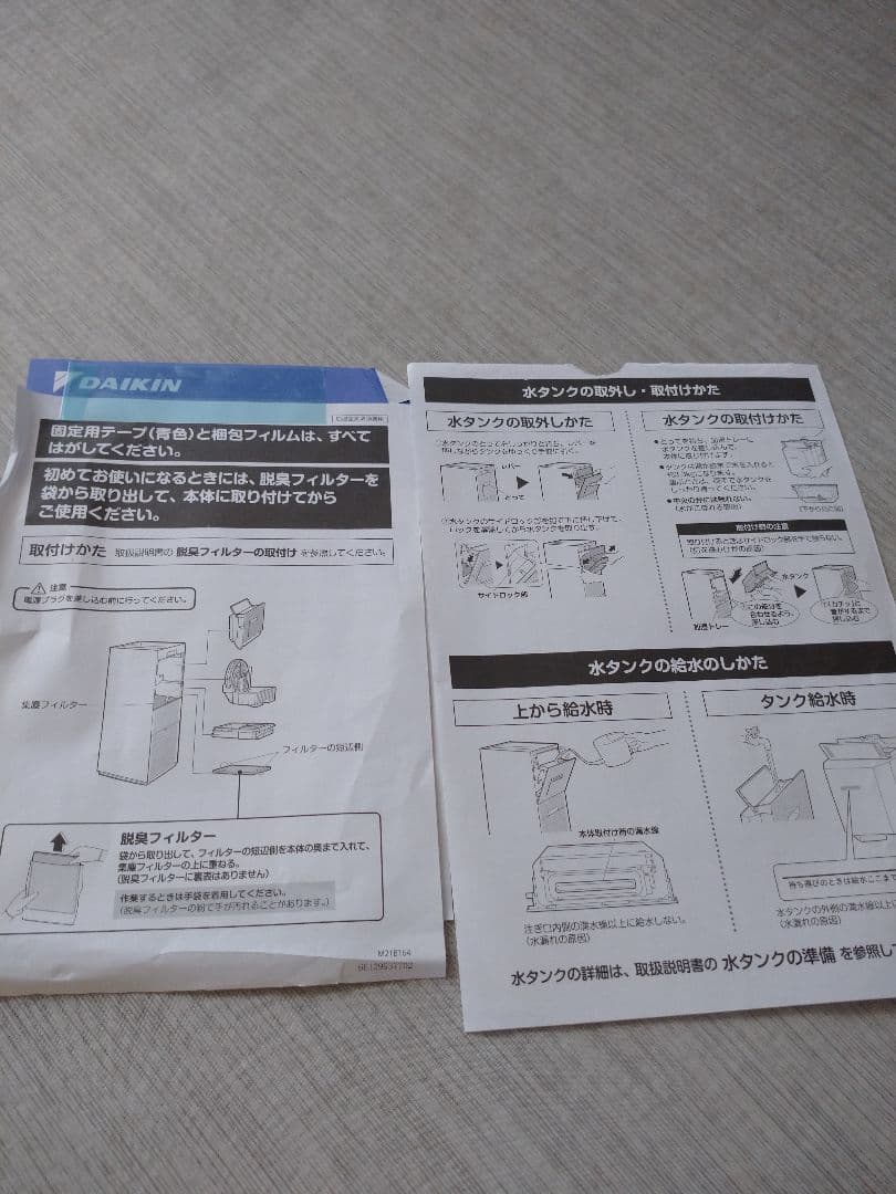 ダイキン 加湿空気清浄機 清掃済み 美品 インフル コロナ対策
