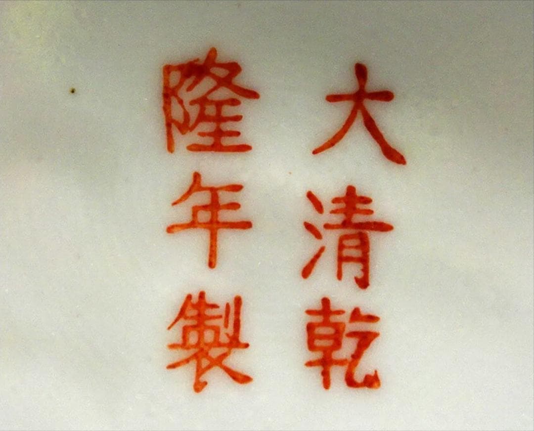 中国古玩 大清乾隆年製 粉彩 花鳥図 花瓶 高約35cm 時代物 c06101