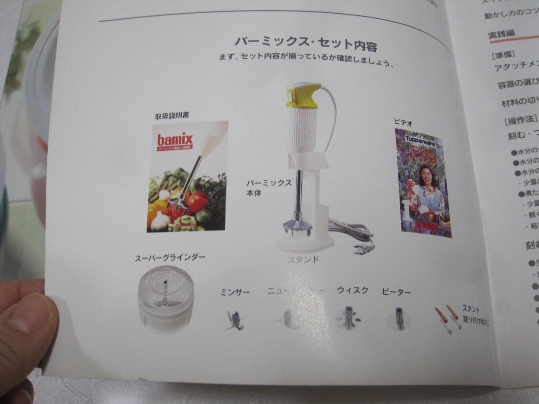 バーミックス BAMIX スイス製 モデル133 料理本 取扱説明書