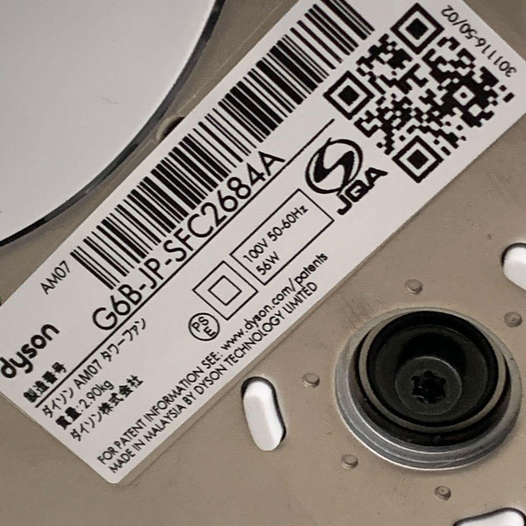 ダイソン　クールタワーファン　AM07 外箱ダメージあり　M70709-3