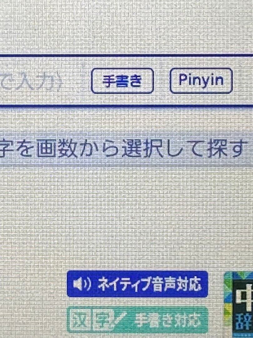 カシオ 電子辞書EX-word XD-SR9800 中国語を追加
