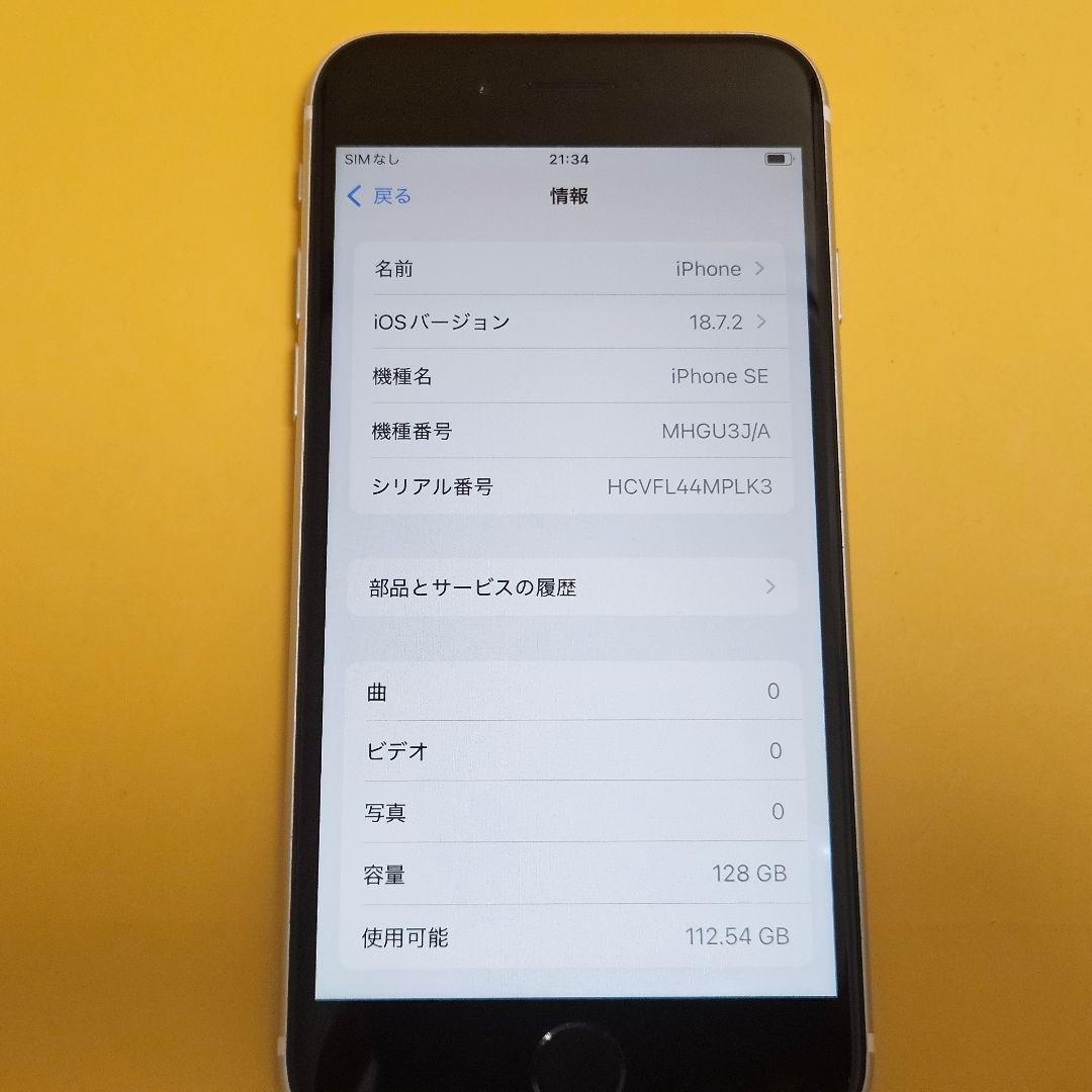 iPhone SE2 128GB｜24時間以内発送#077